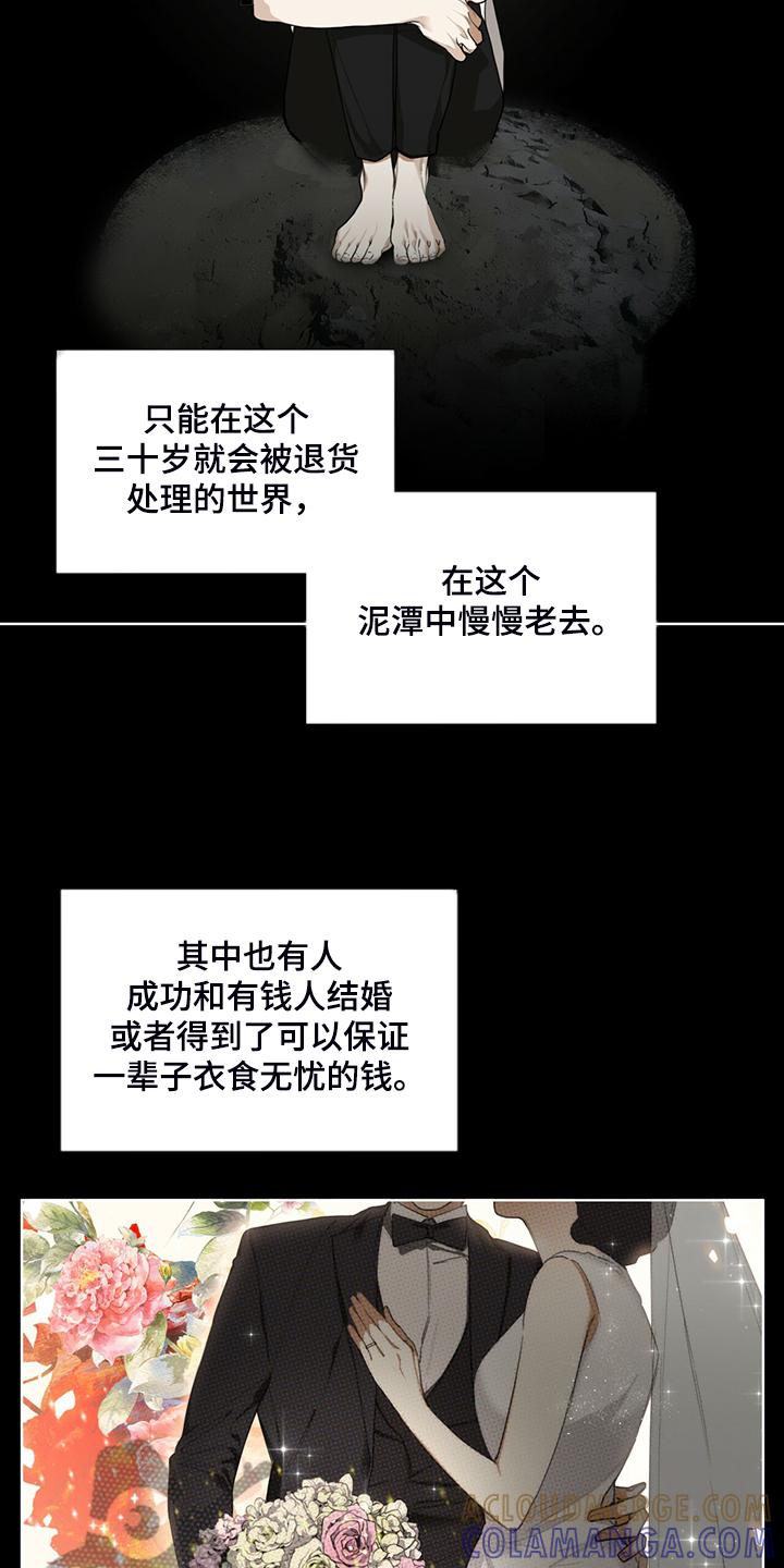 第50章：不要再期待-赌徒深渊-Aczer & JOO（第11张）