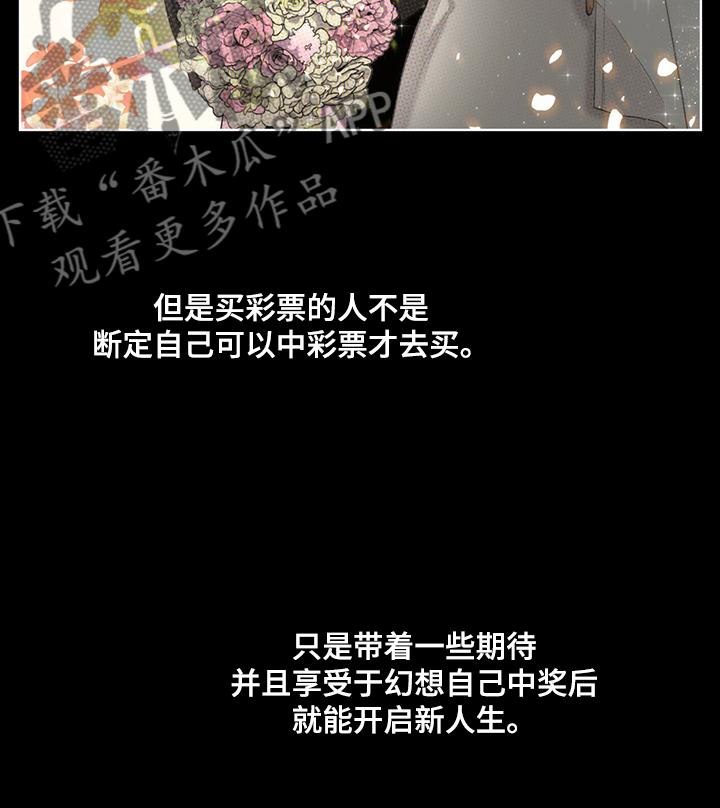 第50章：不要再期待-赌徒深渊-Aczer & JOO（第12张）