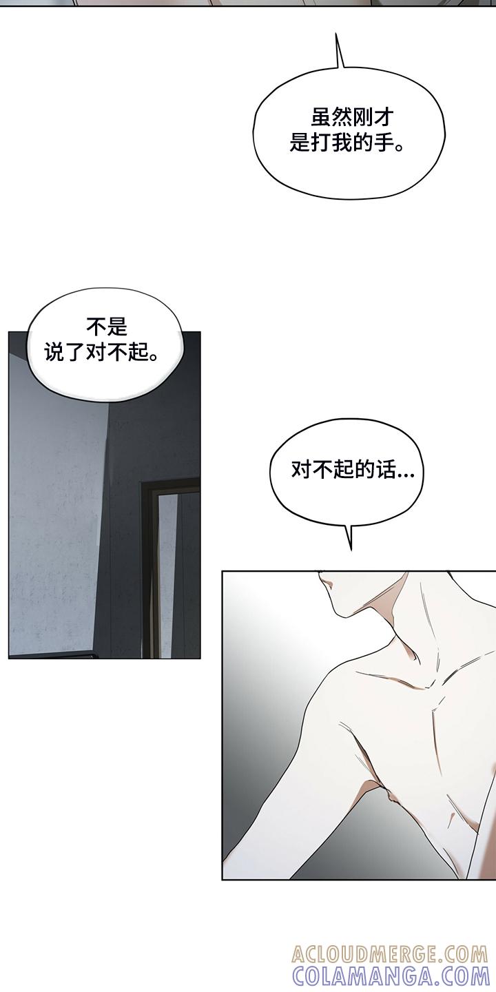 第50章：不要再期待-赌徒深渊-Aczer & JOO（第19张）