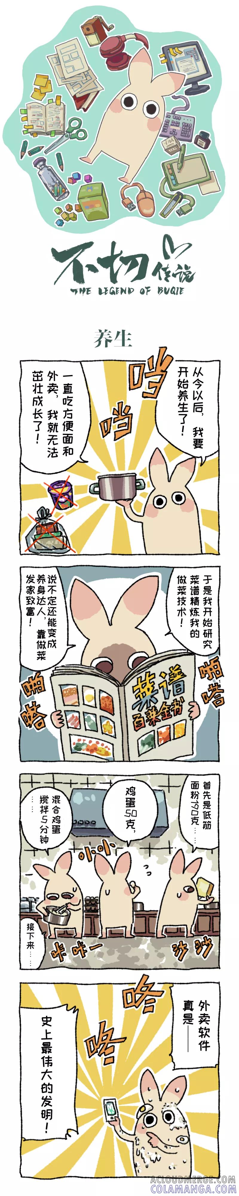 第7话养生-不切传说-新漫画（第2张）