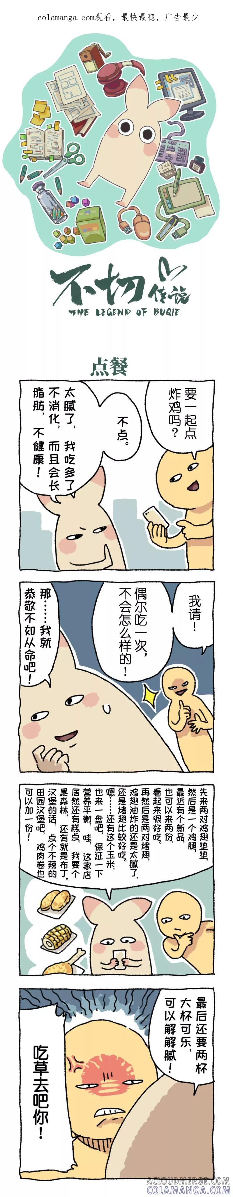 第7话养生-不切传说-新漫画（第1张）