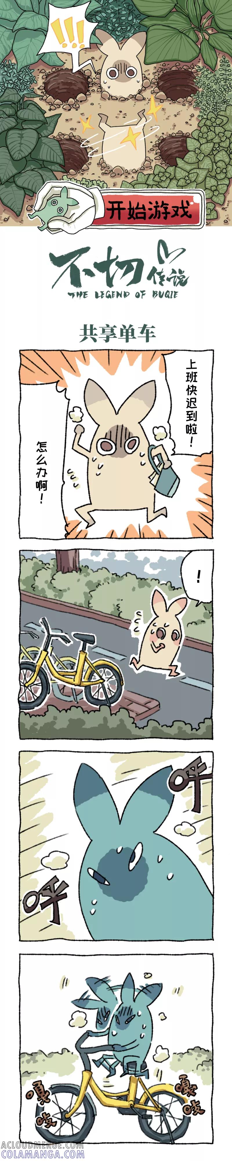 第7话养生-不切传说-新漫画（第4张）