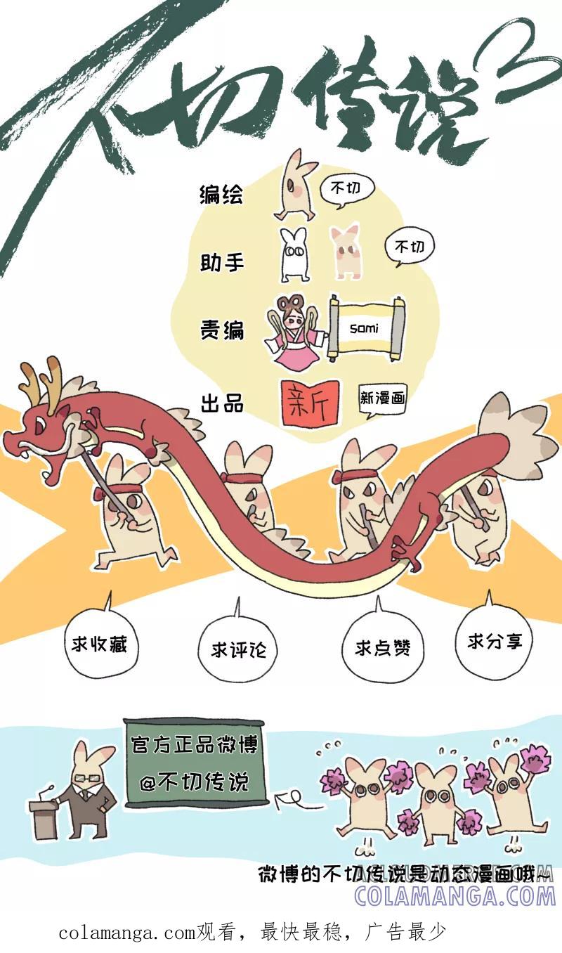第7话养生-不切传说-新漫画（第5张）