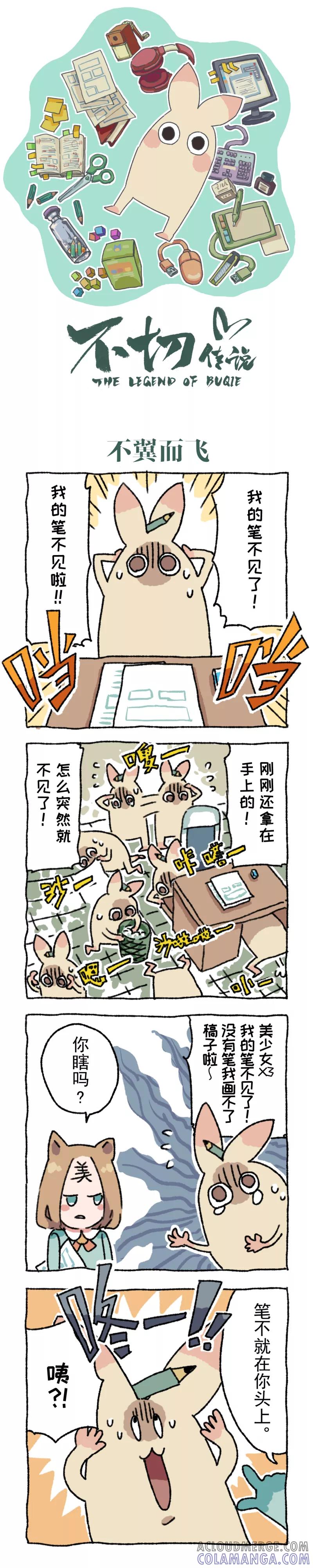 第7话养生-不切传说-新漫画（第3张）