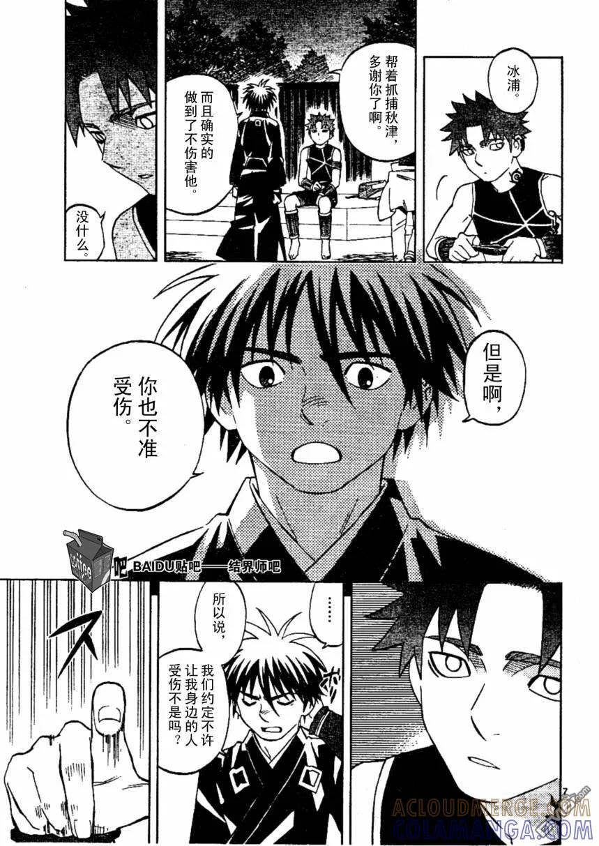 第236话-结界师-田边伊卫郎（第6张）