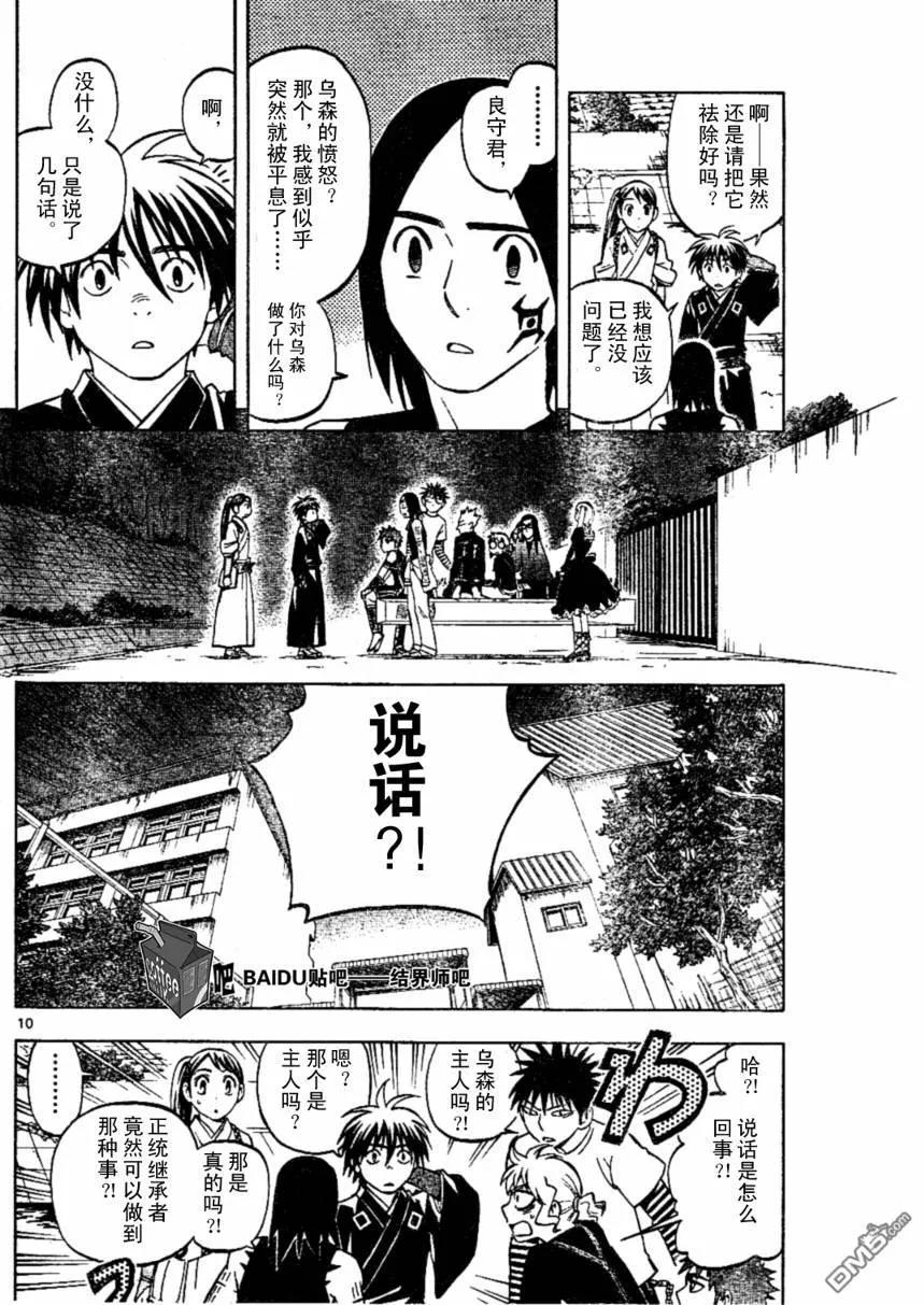 第236话-结界师-田边伊卫郎（第9张）