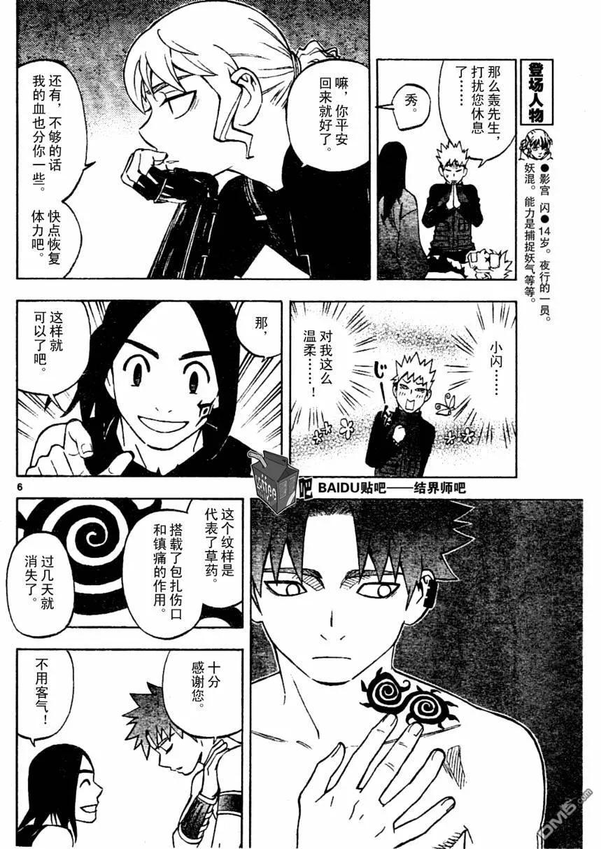 第236话-结界师-田边伊卫郎（第5张）