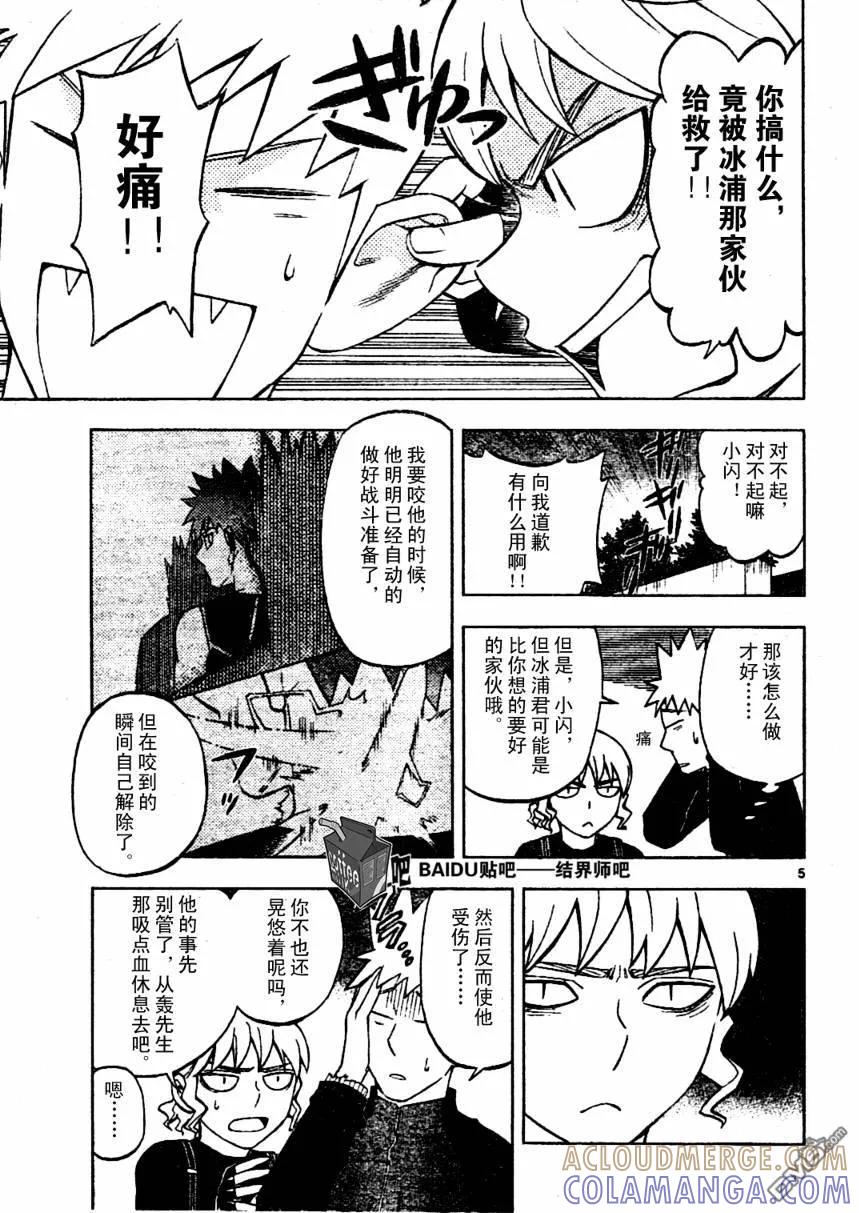 第236话-结界师-田边伊卫郎（第4张）