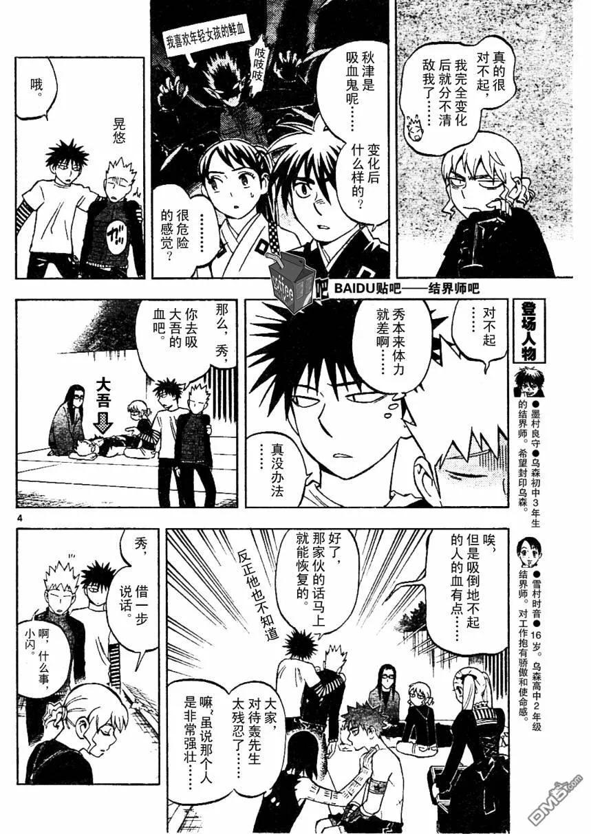 第236话-结界师-田边伊卫郎（第3张）