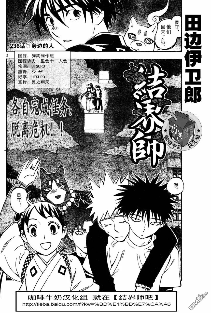 第236话-结界师-田边伊卫郎（第1张）
