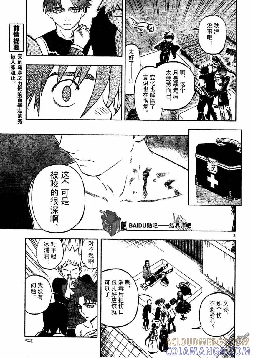 第236话-结界师-田边伊卫郎（第2张）