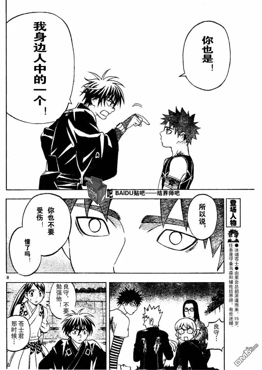 第236话-结界师-田边伊卫郎（第7张）
