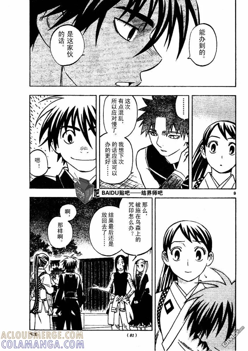第236话-结界师-田边伊卫郎（第8张）