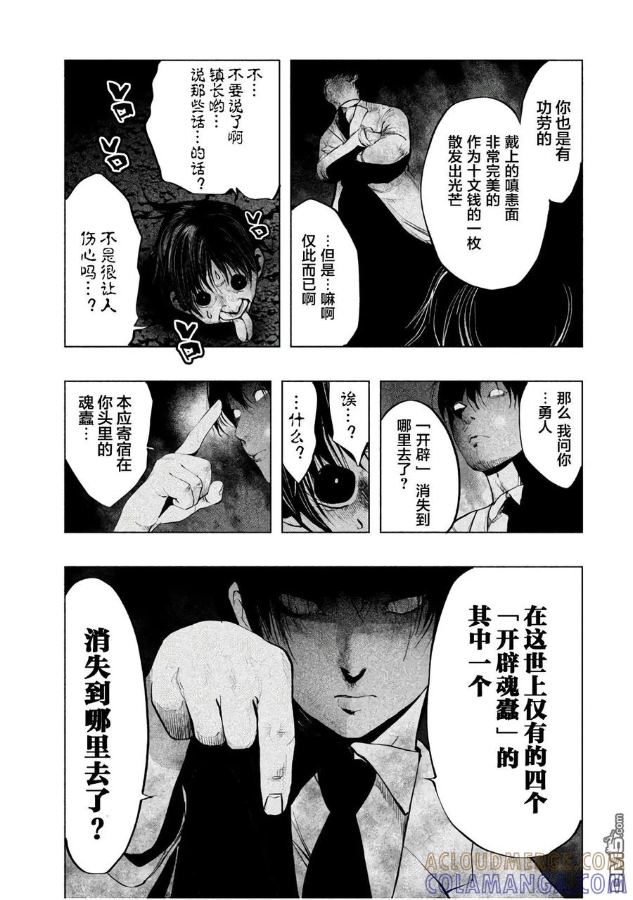 第178话空无一物的容器-当无火葬场的小镇里钟声鸣响时-和夏弘雨 碧海景（第3张）