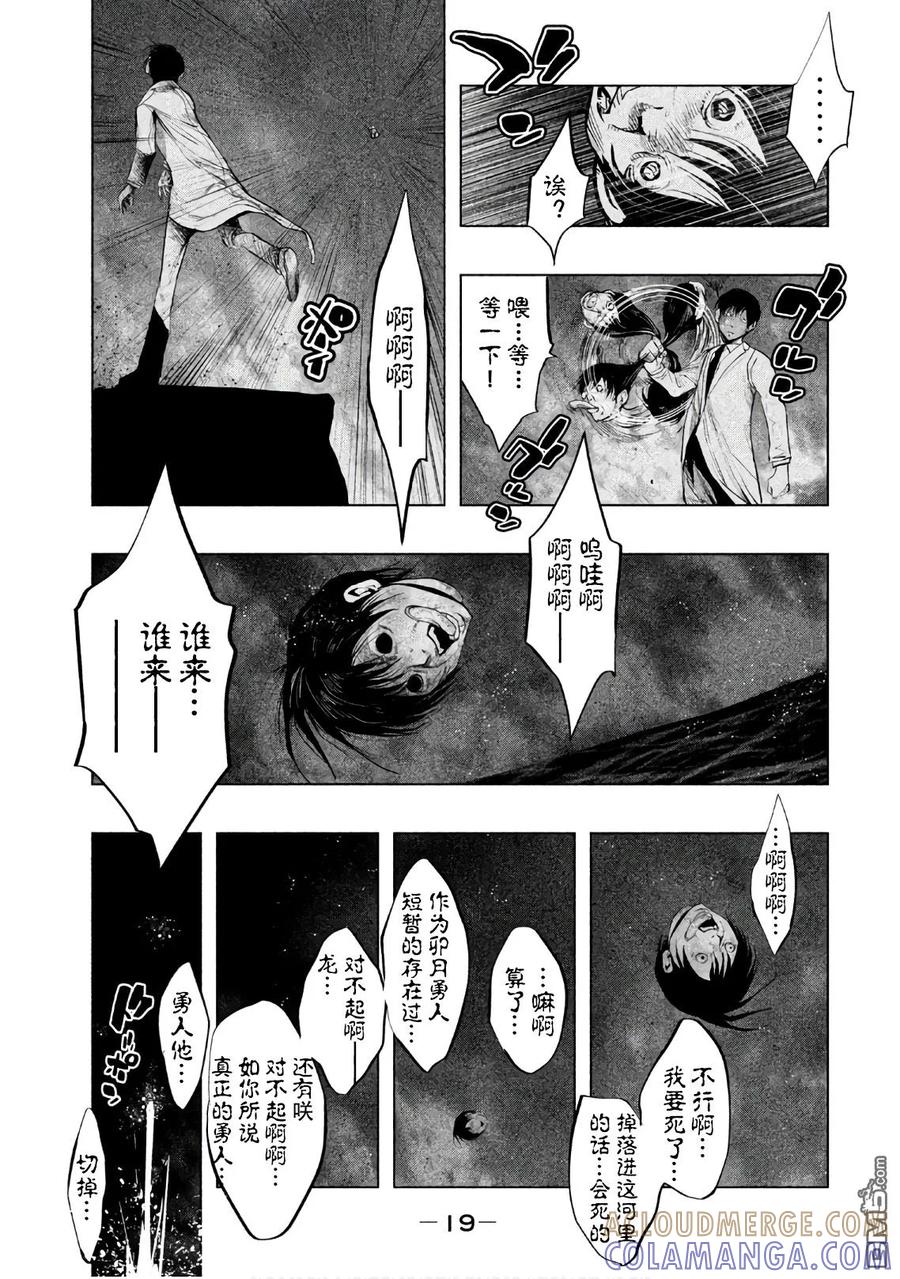 第178话空无一物的容器-当无火葬场的小镇里钟声鸣响时-和夏弘雨 碧海景（第5张）
