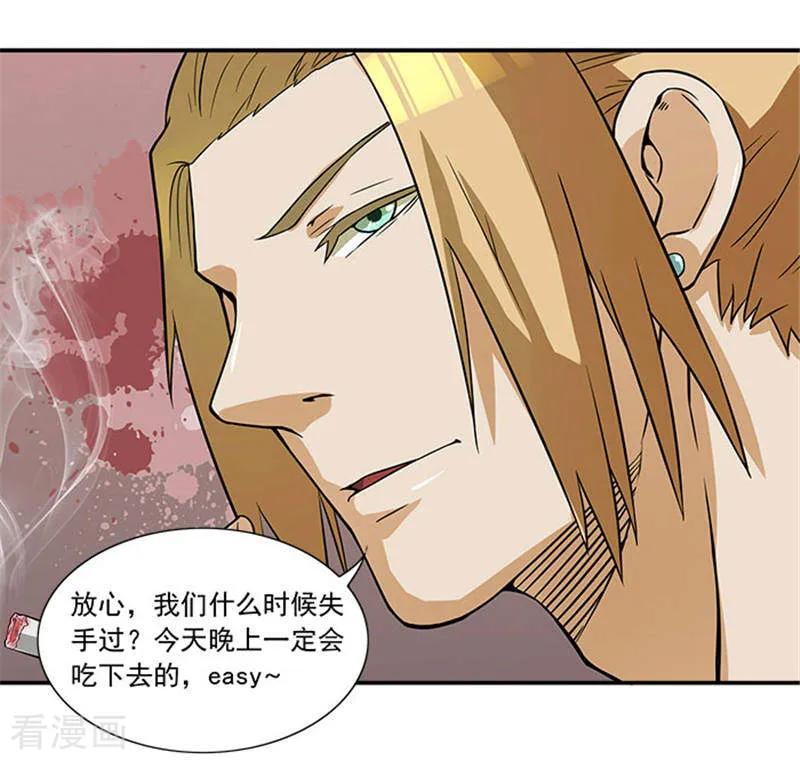 第11话人在做，天在看-前夫别套路-神鱼漫社（第22张）
