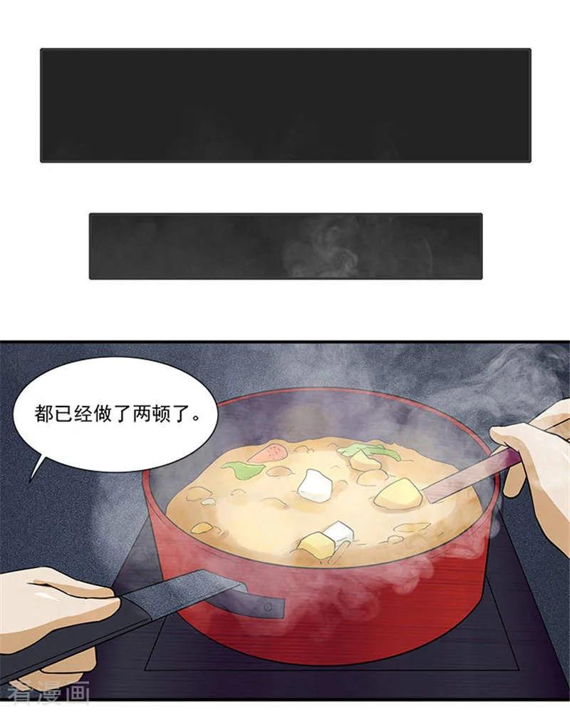 第11话人在做，天在看-前夫别套路-神鱼漫社（第20张）