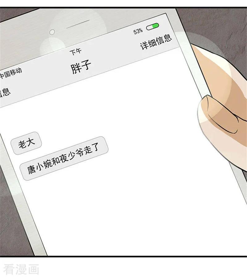第11话人在做，天在看-前夫别套路-神鱼漫社（第24张）