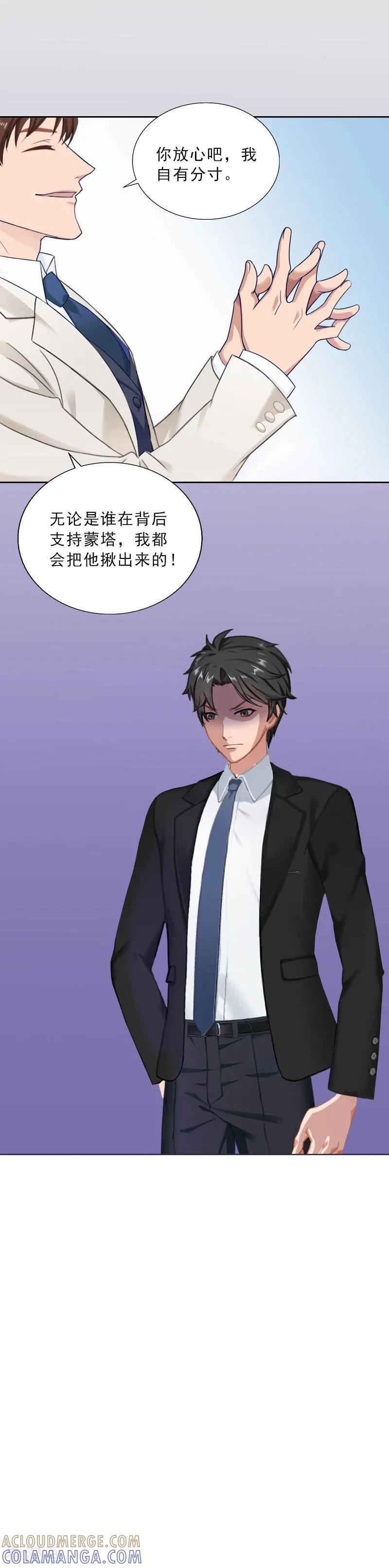 第58话被架空？-婚然天成：总裁老公太放肆-泛次元文化（第9张）