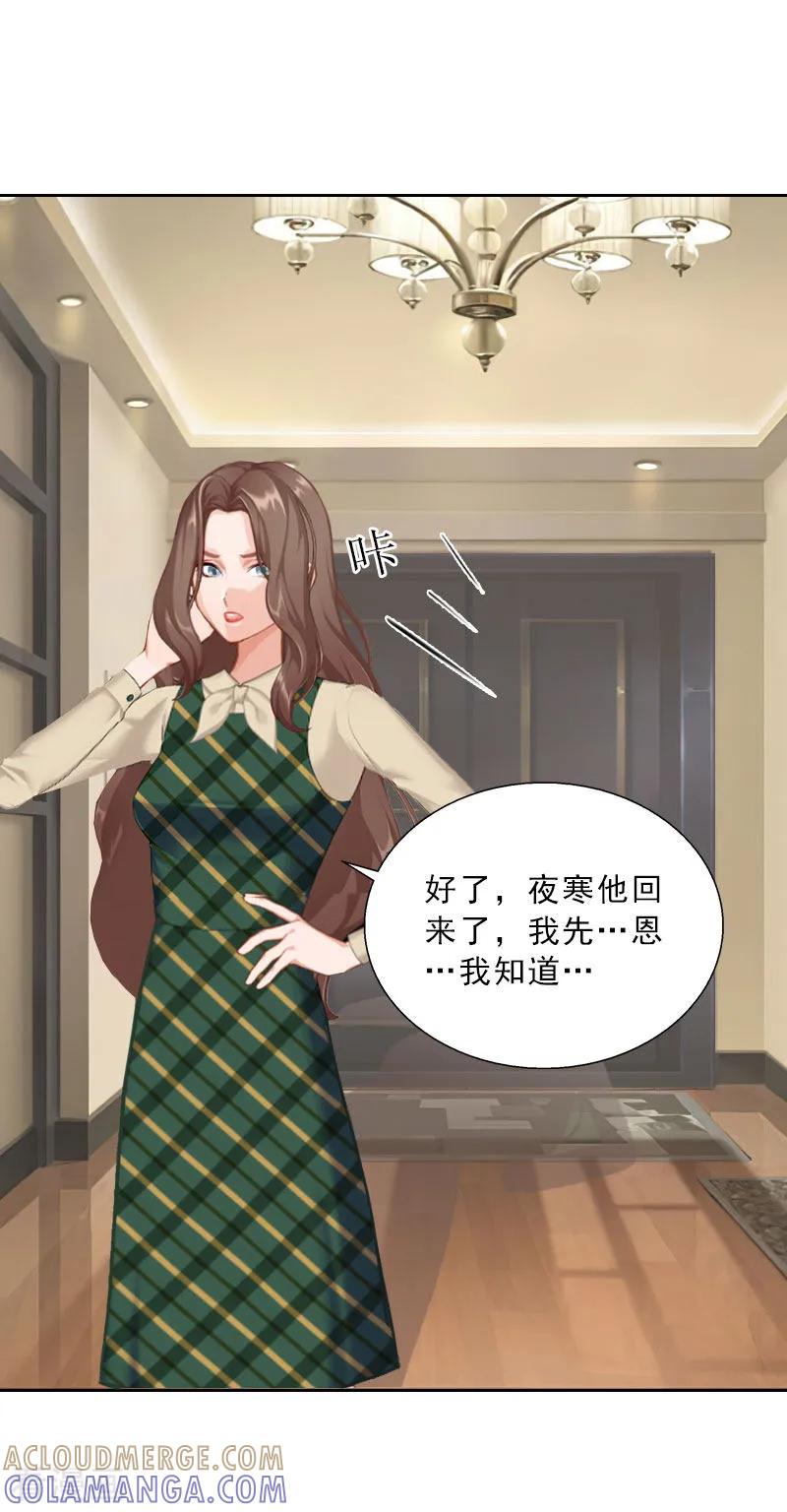 第58话被架空？-婚然天成：总裁老公太放肆-泛次元文化（第13张）