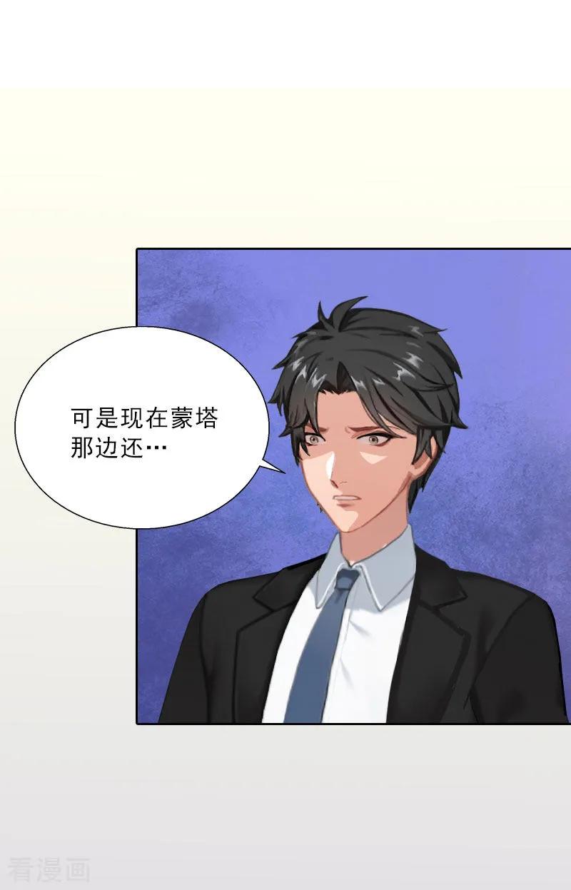 第58话被架空？-婚然天成：总裁老公太放肆-泛次元文化（第8张）