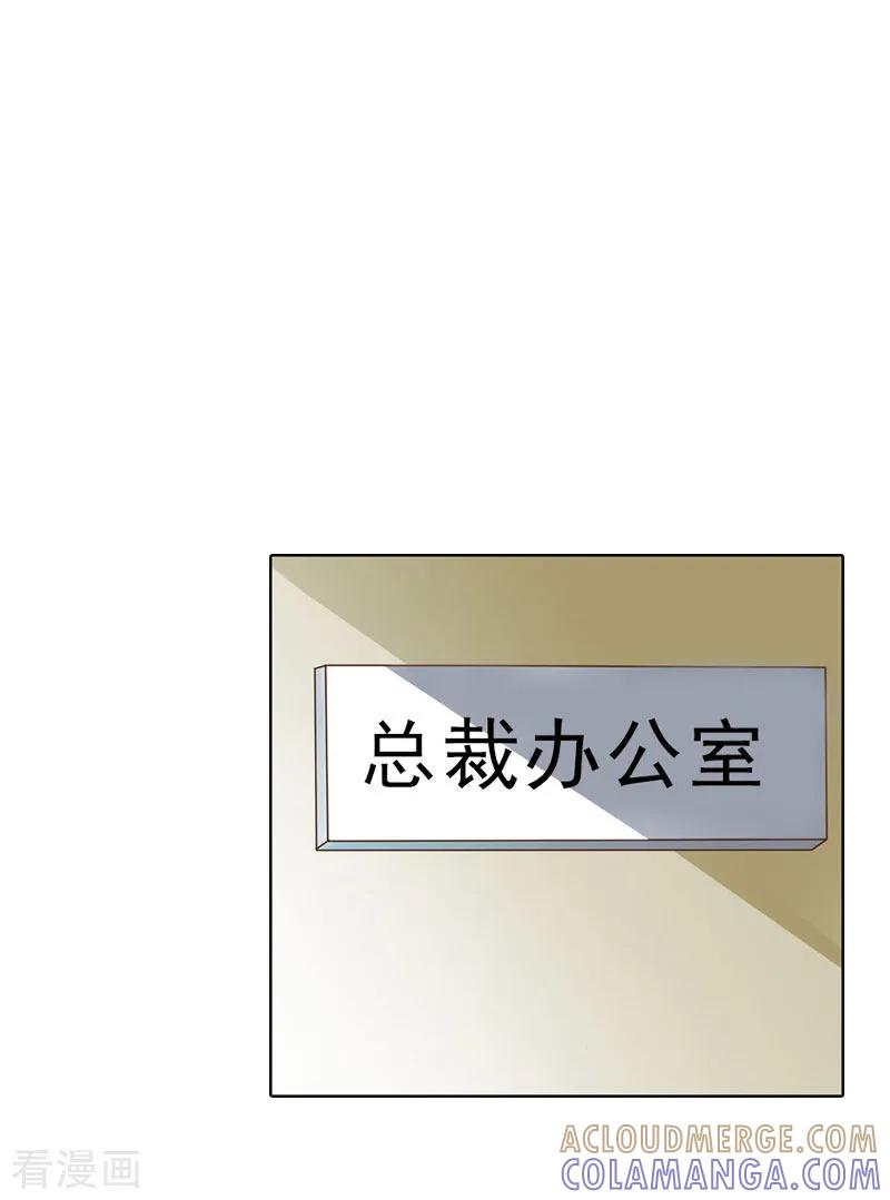 第58话被架空？-婚然天成：总裁老公太放肆-泛次元文化（第3张）