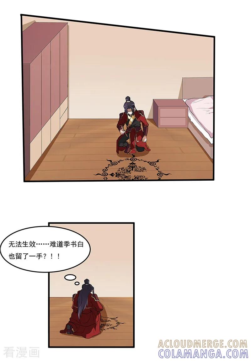 第48话穿越的解法-她是猫-夜摩天文化（第11张）