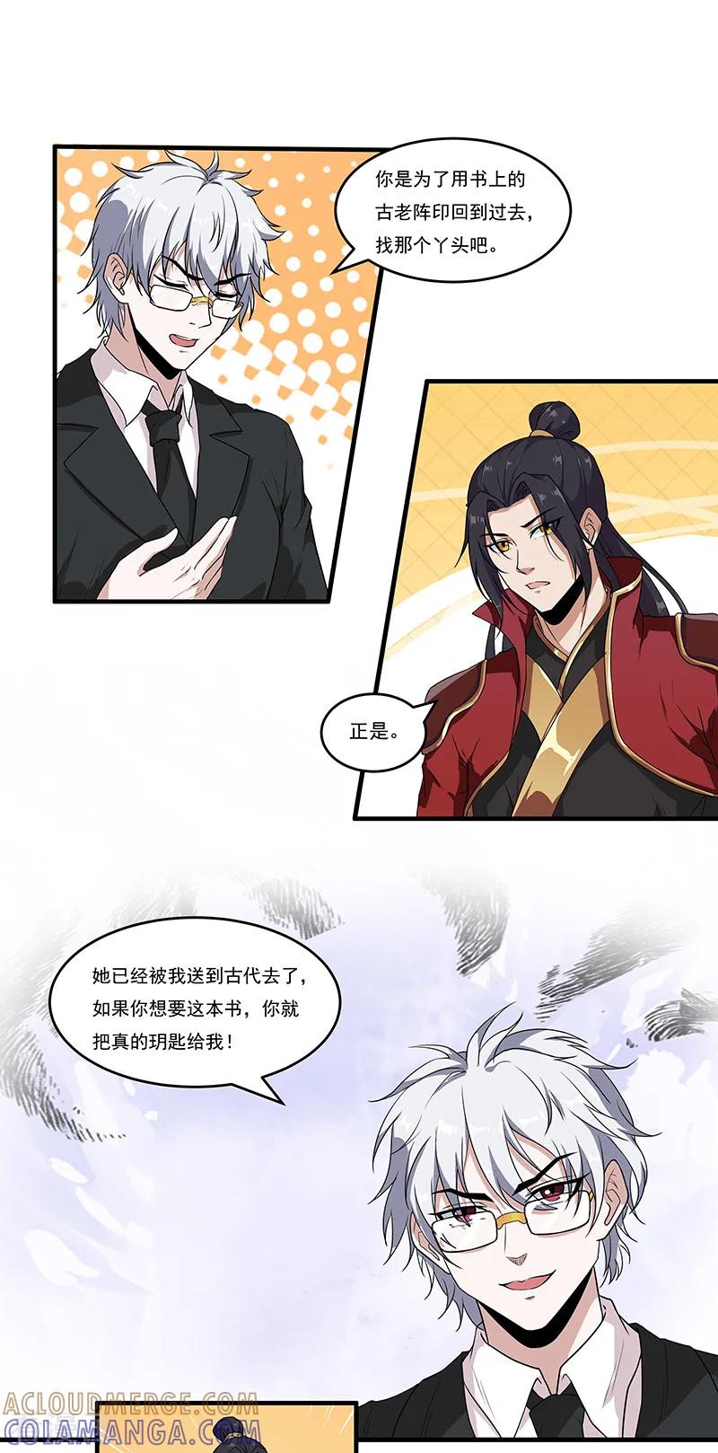 第48话穿越的解法-她是猫-夜摩天文化（第5张）