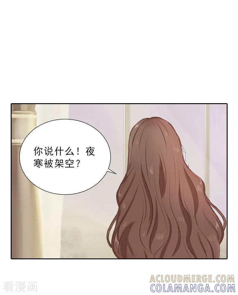 第58话被架空？-婚然天成：总裁老公太放肆-泛次元文化（第11张）