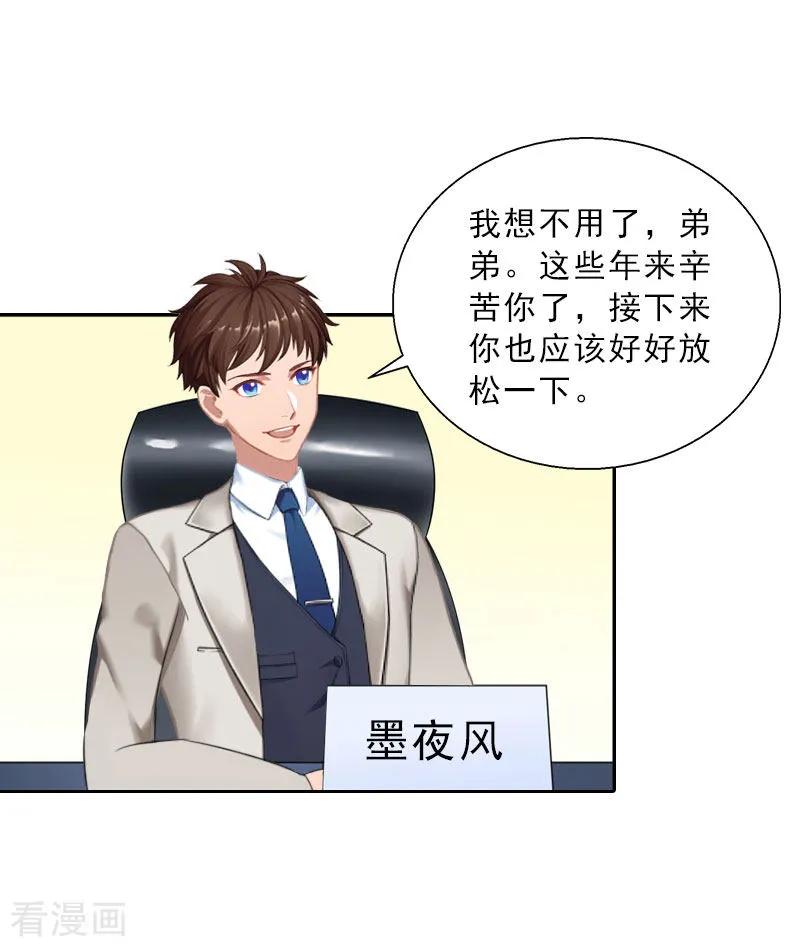 第58话被架空？-婚然天成：总裁老公太放肆-泛次元文化（第6张）