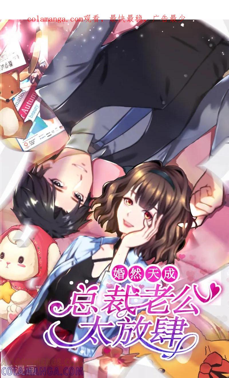 第59话墨夜宸的讥讽-婚然天成：总裁老公太放肆-泛次元文化（第1张）