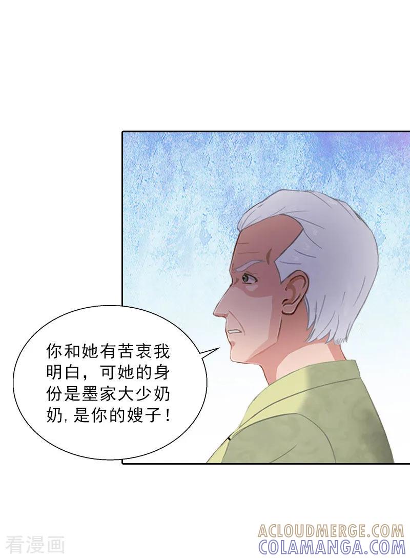 第59话墨夜宸的讥讽-婚然天成：总裁老公太放肆-泛次元文化（第7张）