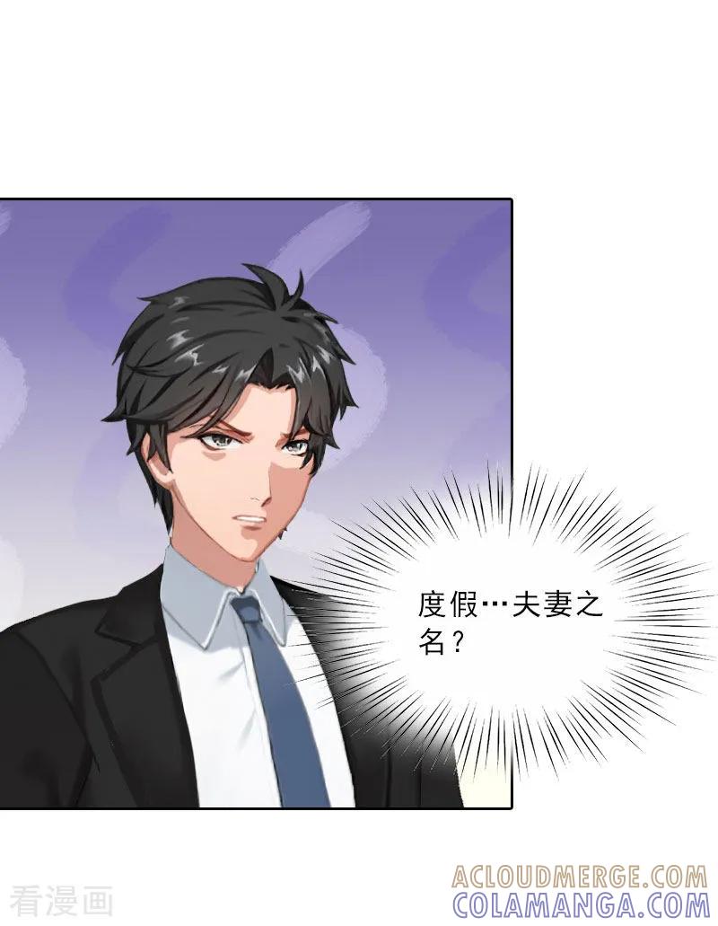 第59话墨夜宸的讥讽-婚然天成：总裁老公太放肆-泛次元文化（第3张）