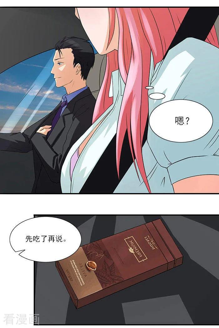 第12话别离我太远-前夫别套路-神鱼漫社（第6张）