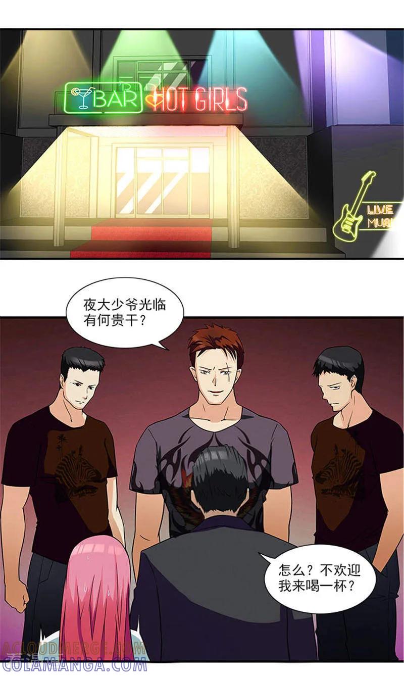 第13话看来今天不太合适-前夫别套路-神鱼漫社（第3张）