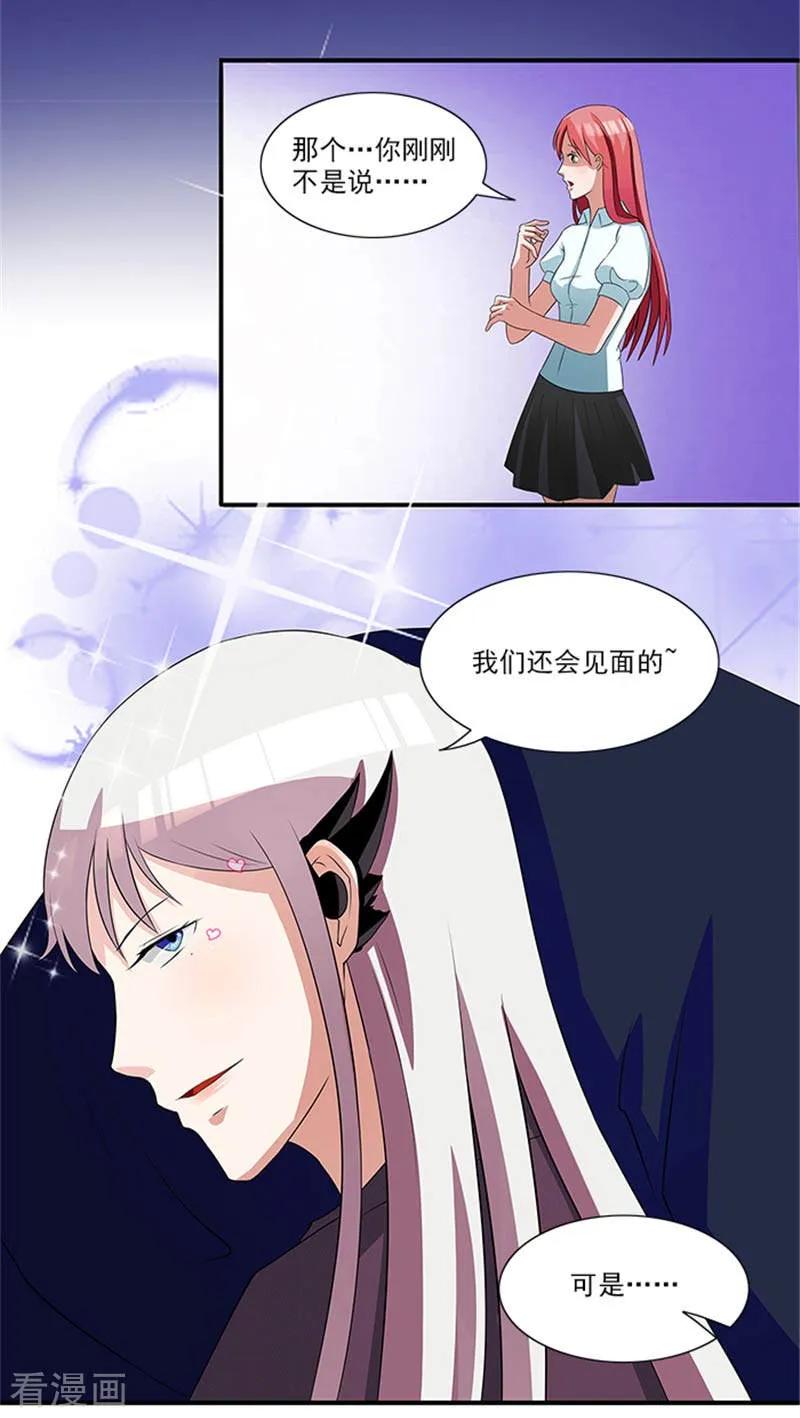 第14话尼克神探？-前夫别套路-神鱼漫社（第4张）
