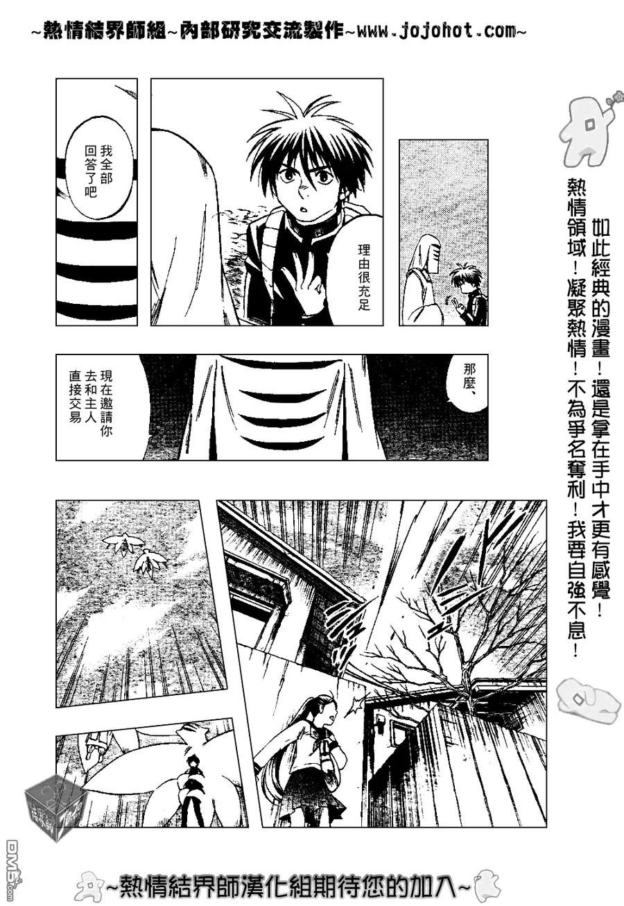 第187话-结界师-田边伊卫郎（第3张）