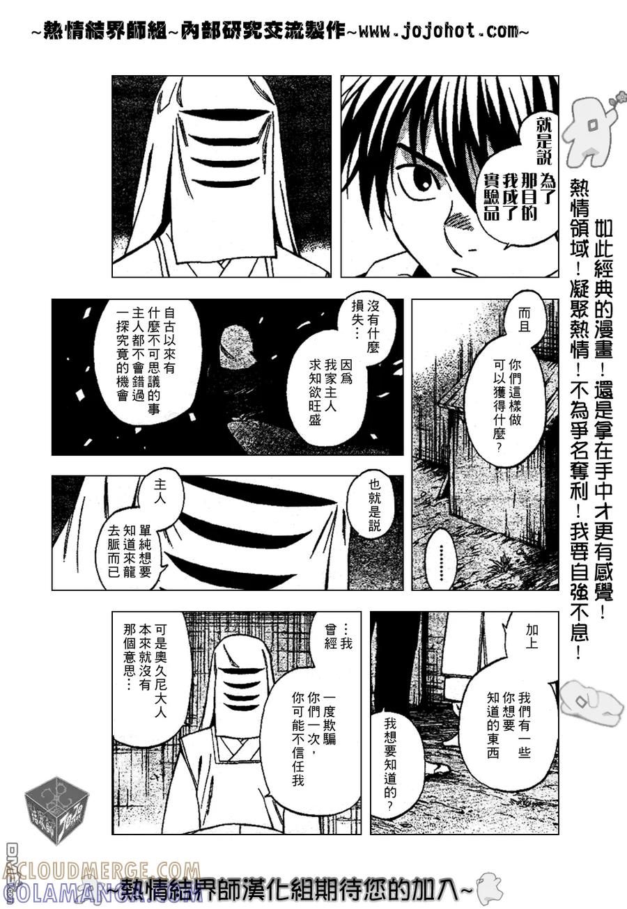 第187话-结界师-田边伊卫郎（第2张）