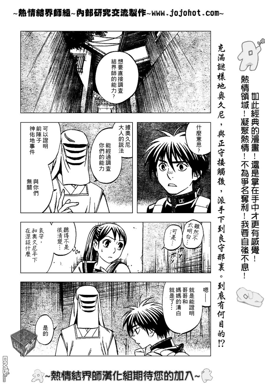 第187话-结界师-田边伊卫郎（第1张）