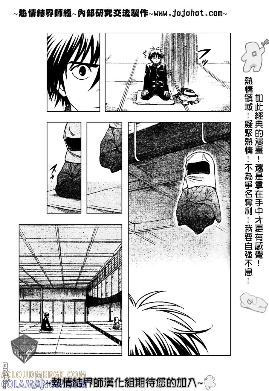 第187话-结界师-田边伊卫郎（第8张）