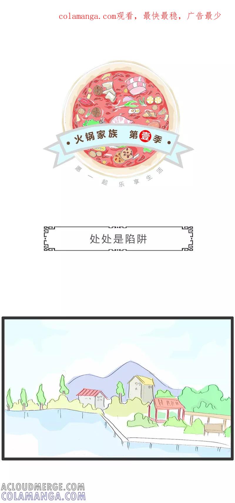 第25话处处是陷阱-火锅家族第一季-钟博士（第1张）
