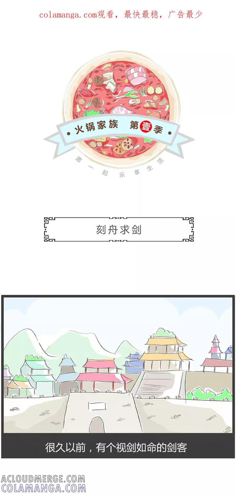 第26话刻舟求剑-火锅家族第一季-钟博士（第1张）