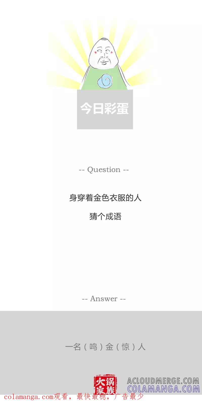 第26话刻舟求剑-火锅家族第一季-钟博士（第7张）