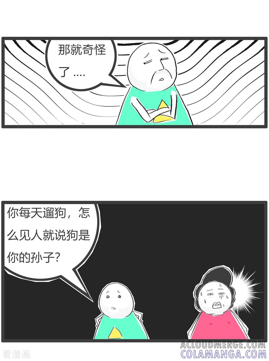 第367话结婚证-火锅家族第三季-钟博士（第4张）