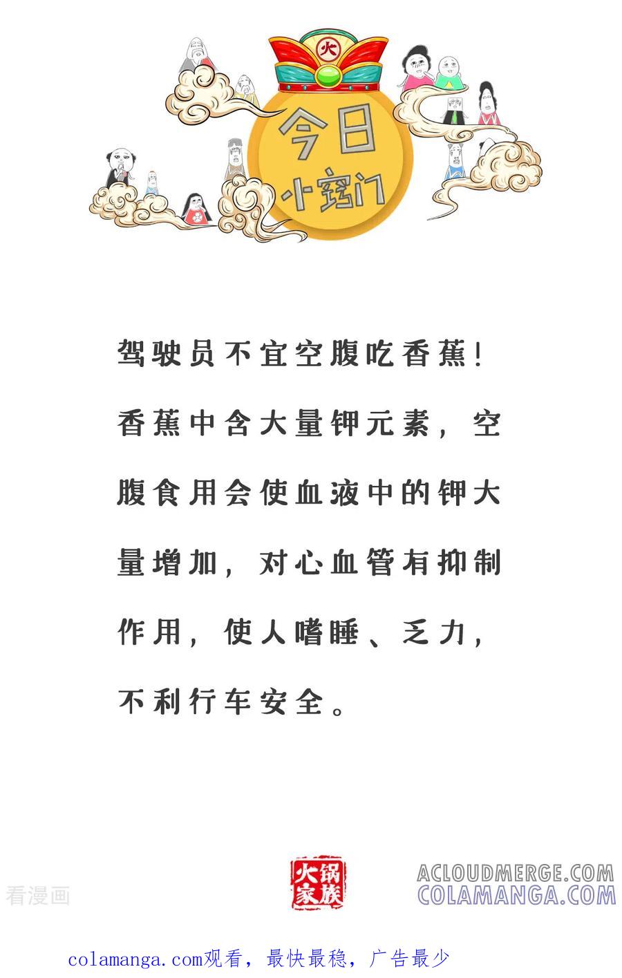 第367话结婚证-火锅家族第三季-钟博士（第5张）