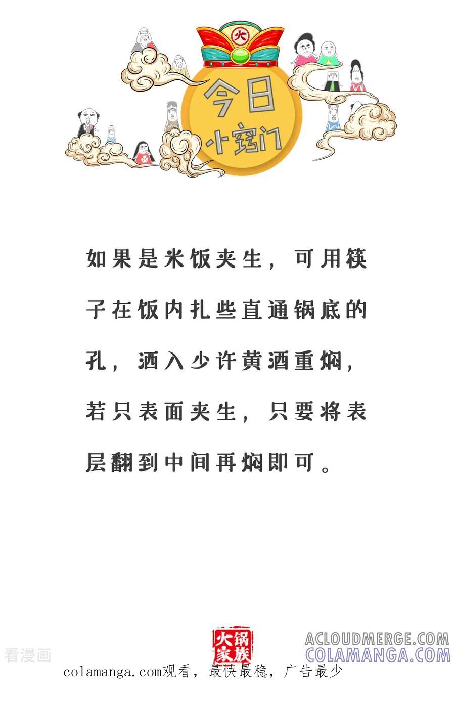 最终话说重点-火锅家族第三季-钟博士（第6张）