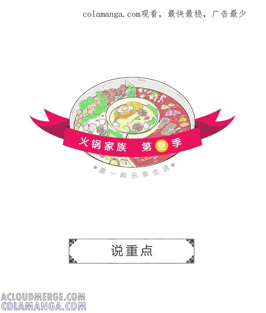 最终话说重点-火锅家族第三季-钟博士（第1张）