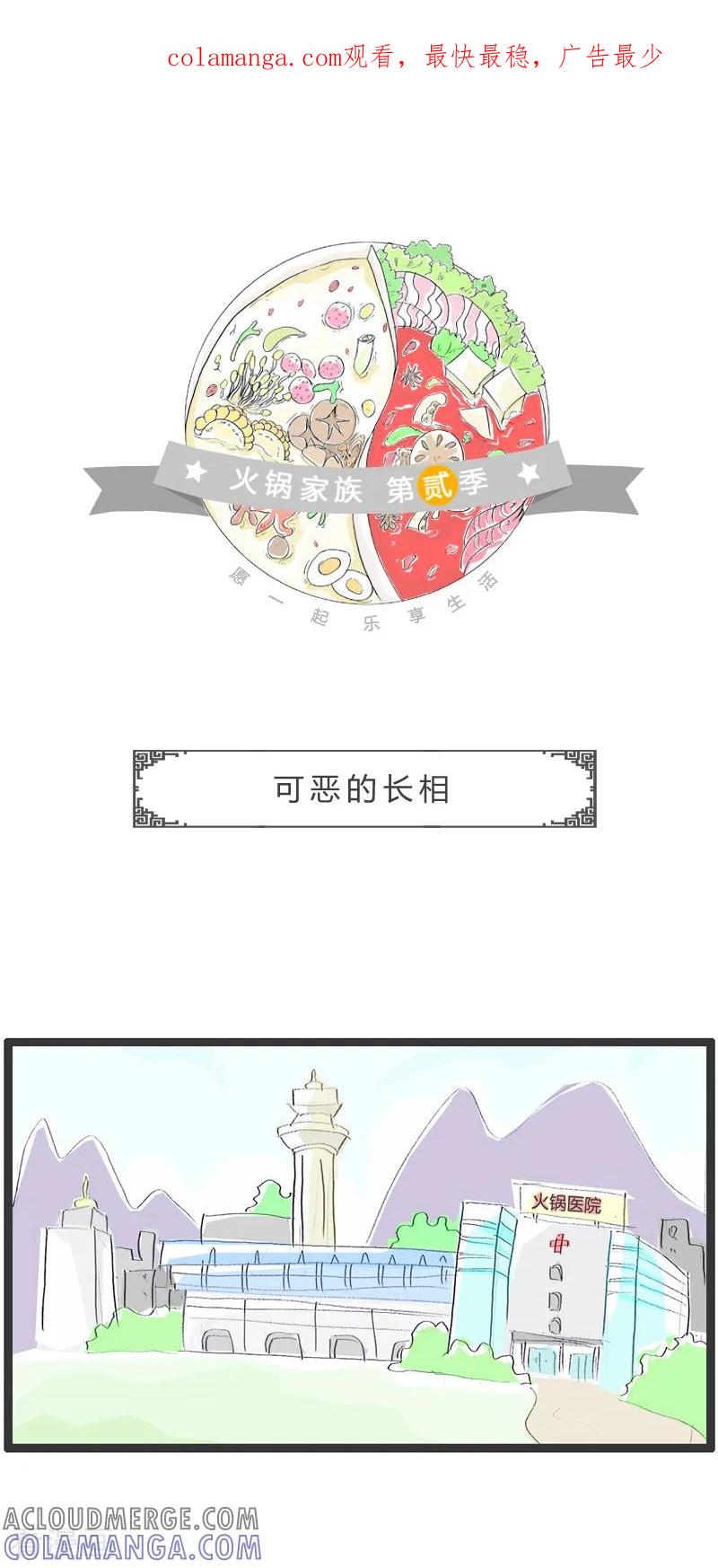 第70话可恶的长相-火锅家族第二季-钟博士（第1张）