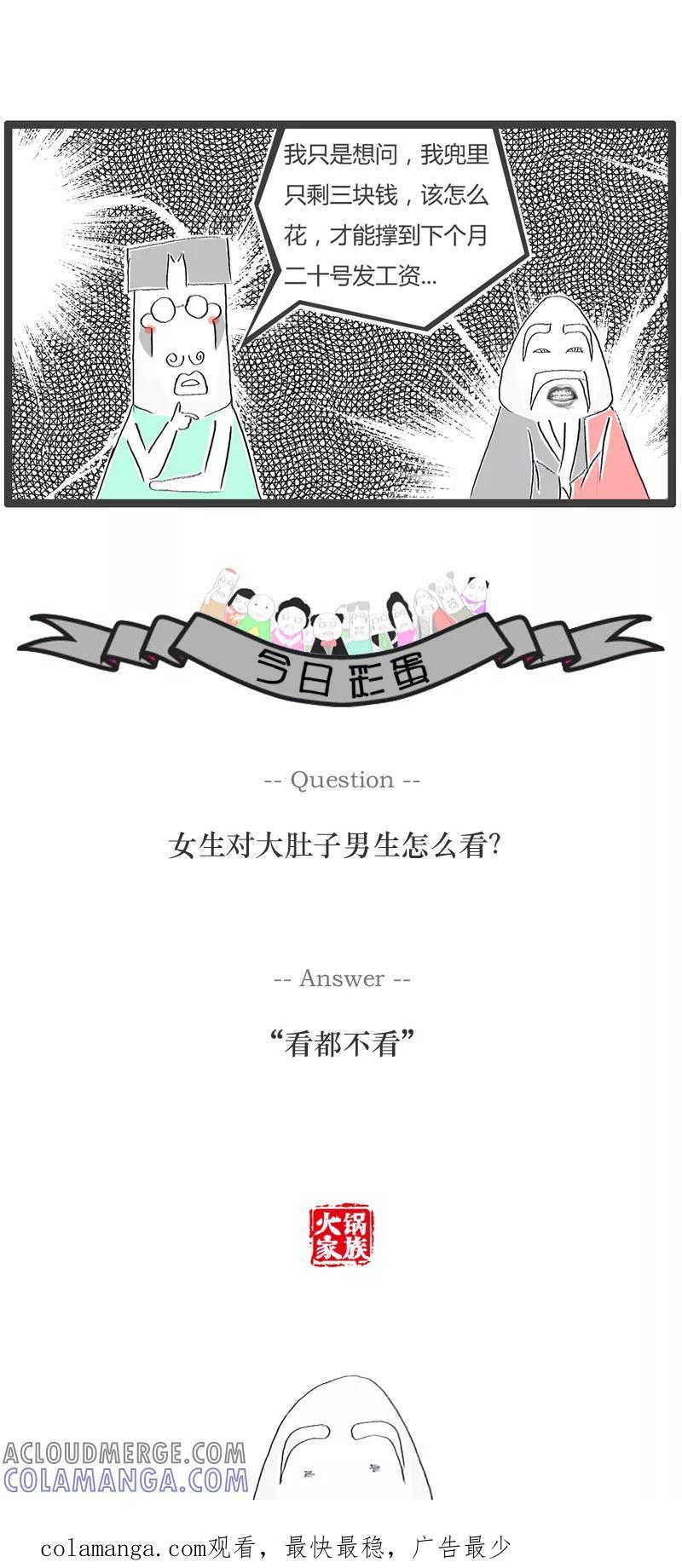 第94话我要如何花钱-火锅家族-钟博士（第5张）