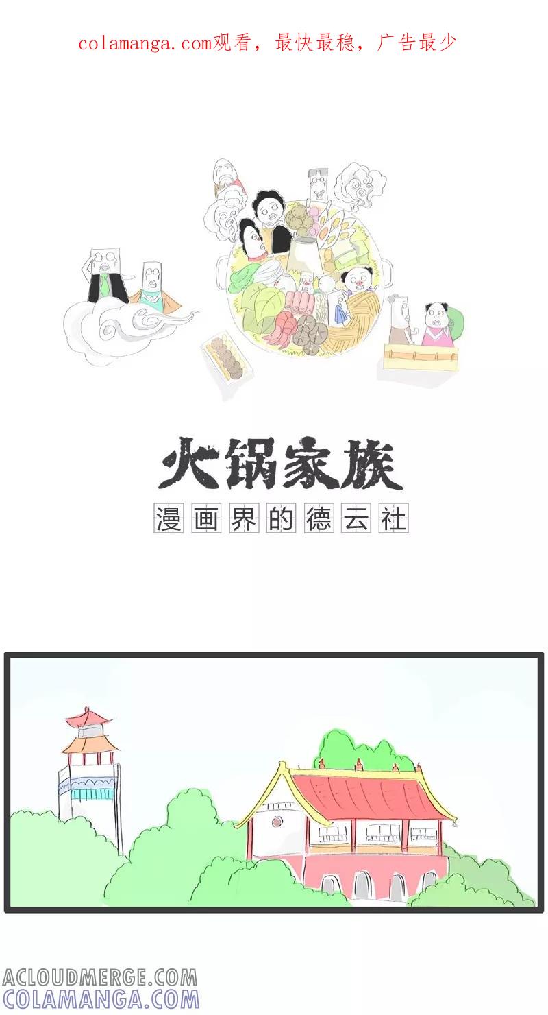 第94话我要如何花钱-火锅家族-钟博士（第1张）